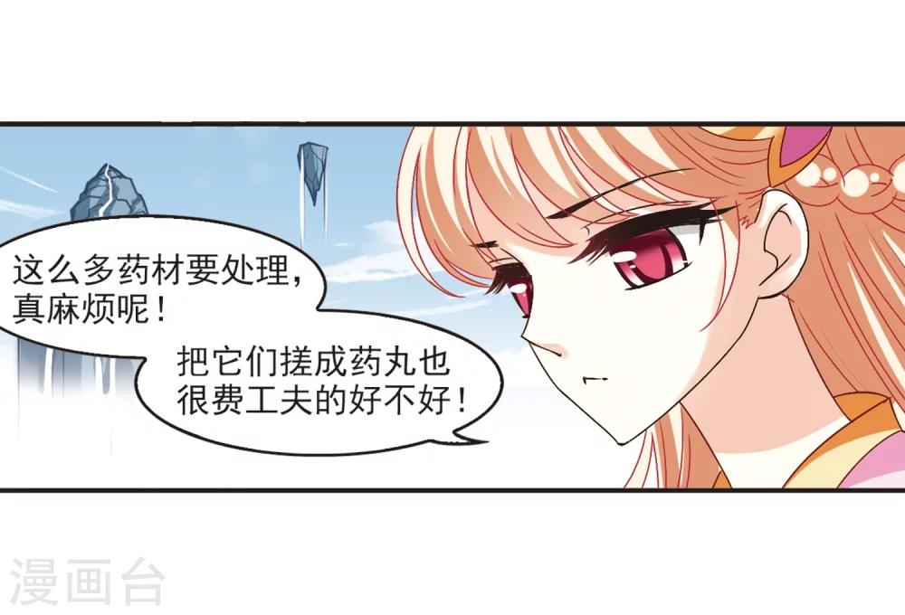 风起苍岚韩漫全集-第195话 新秀挑战赛6-1无删减无遮挡章节图片 