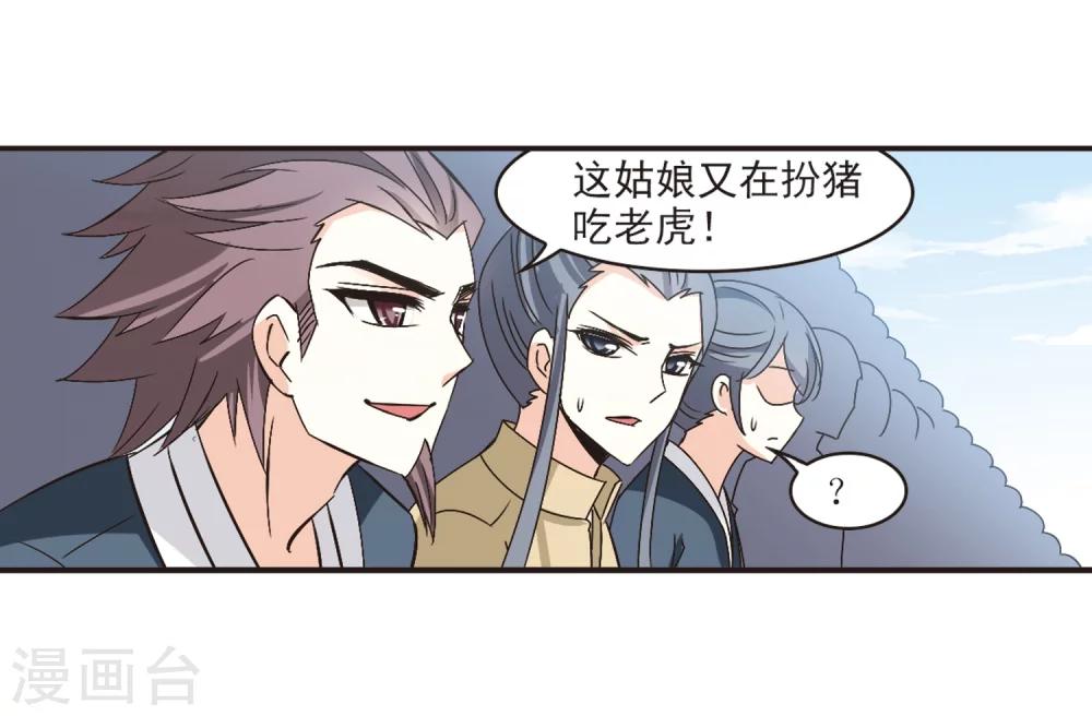 风起苍岚韩漫全集-第195话 新秀挑战赛6-1无删减无遮挡章节图片 