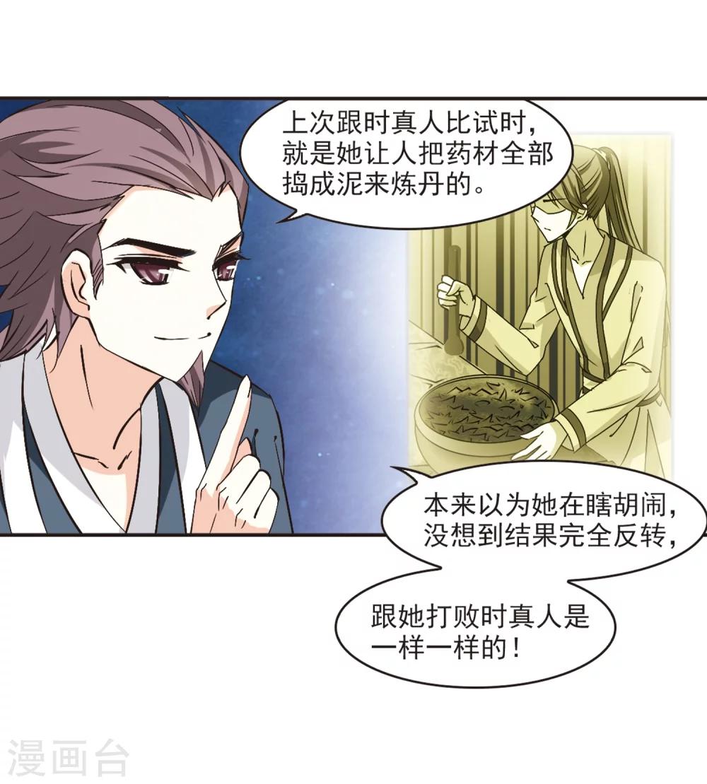 风起苍岚韩漫全集-第195话 新秀挑战赛6-1无删减无遮挡章节图片 