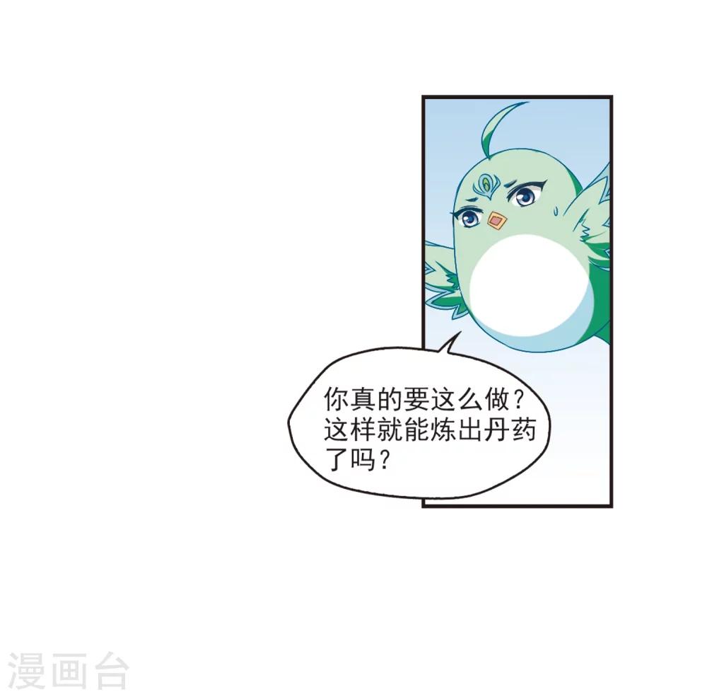 风起苍岚韩漫全集-第195话 新秀挑战赛6-1无删减无遮挡章节图片 