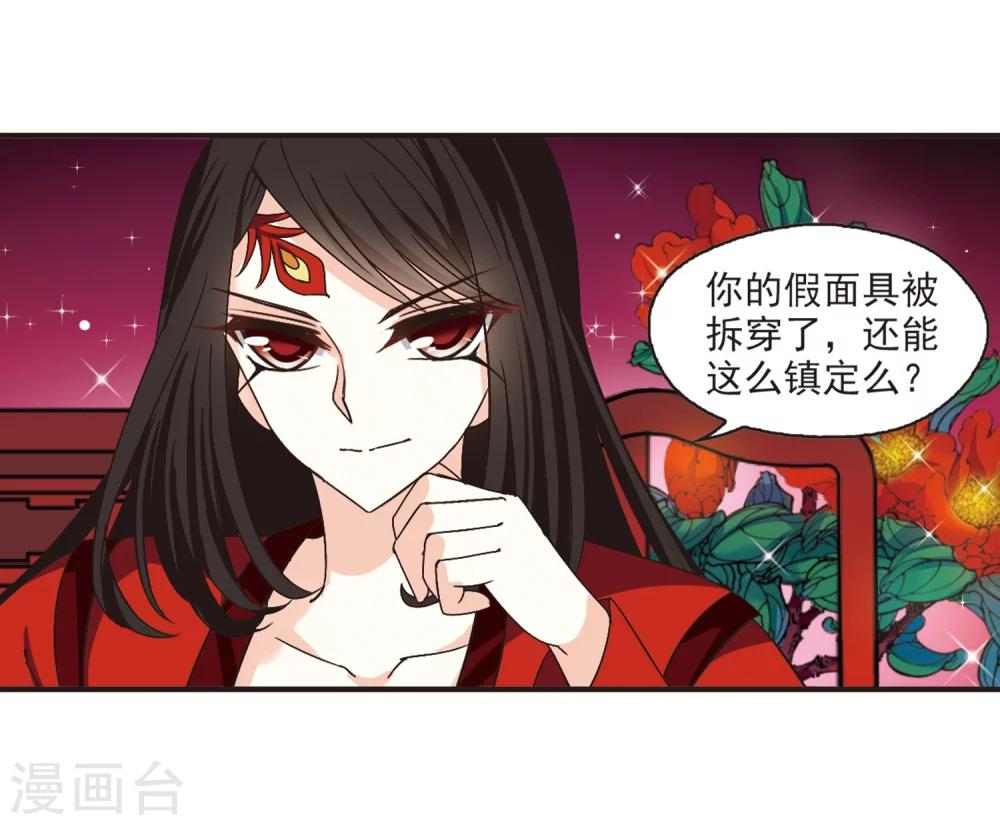 风起苍岚韩漫全集-第195话 新秀挑战赛6-1无删减无遮挡章节图片 