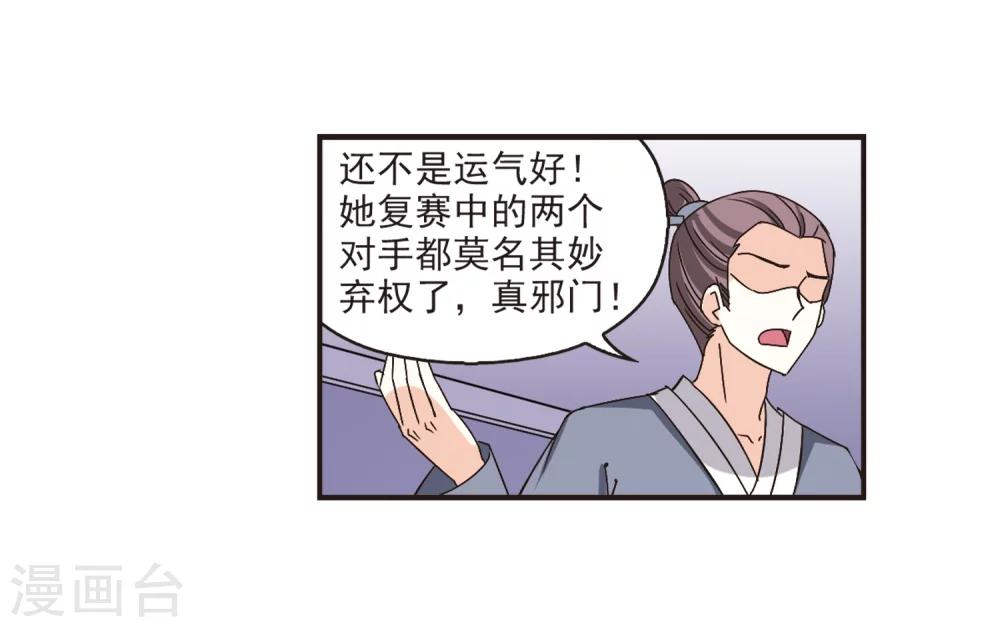 风起苍岚韩漫全集-第195话 新秀挑战赛6-1无删减无遮挡章节图片 