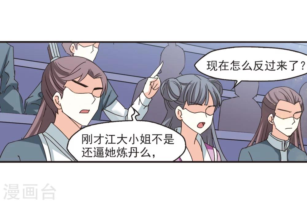 风起苍岚韩漫全集-第196话 新秀挑战赛6-2无删减无遮挡章节图片 