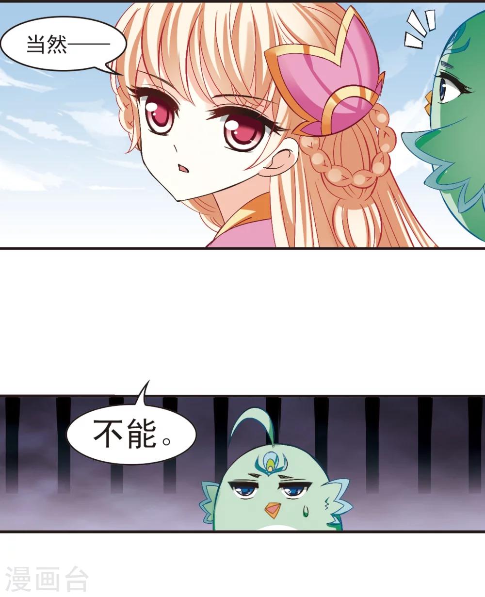 风起苍岚韩漫全集-第196话 新秀挑战赛6-2无删减无遮挡章节图片 