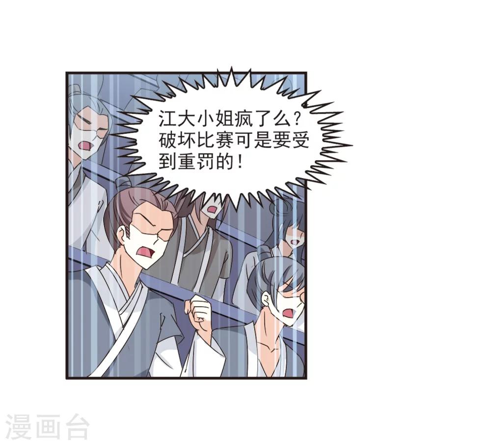 风起苍岚韩漫全集-第196话 新秀挑战赛6-2无删减无遮挡章节图片 