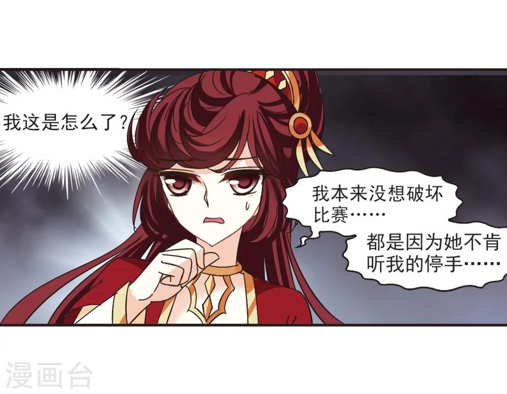 风起苍岚韩漫全集-第196话 新秀挑战赛6-2无删减无遮挡章节图片 