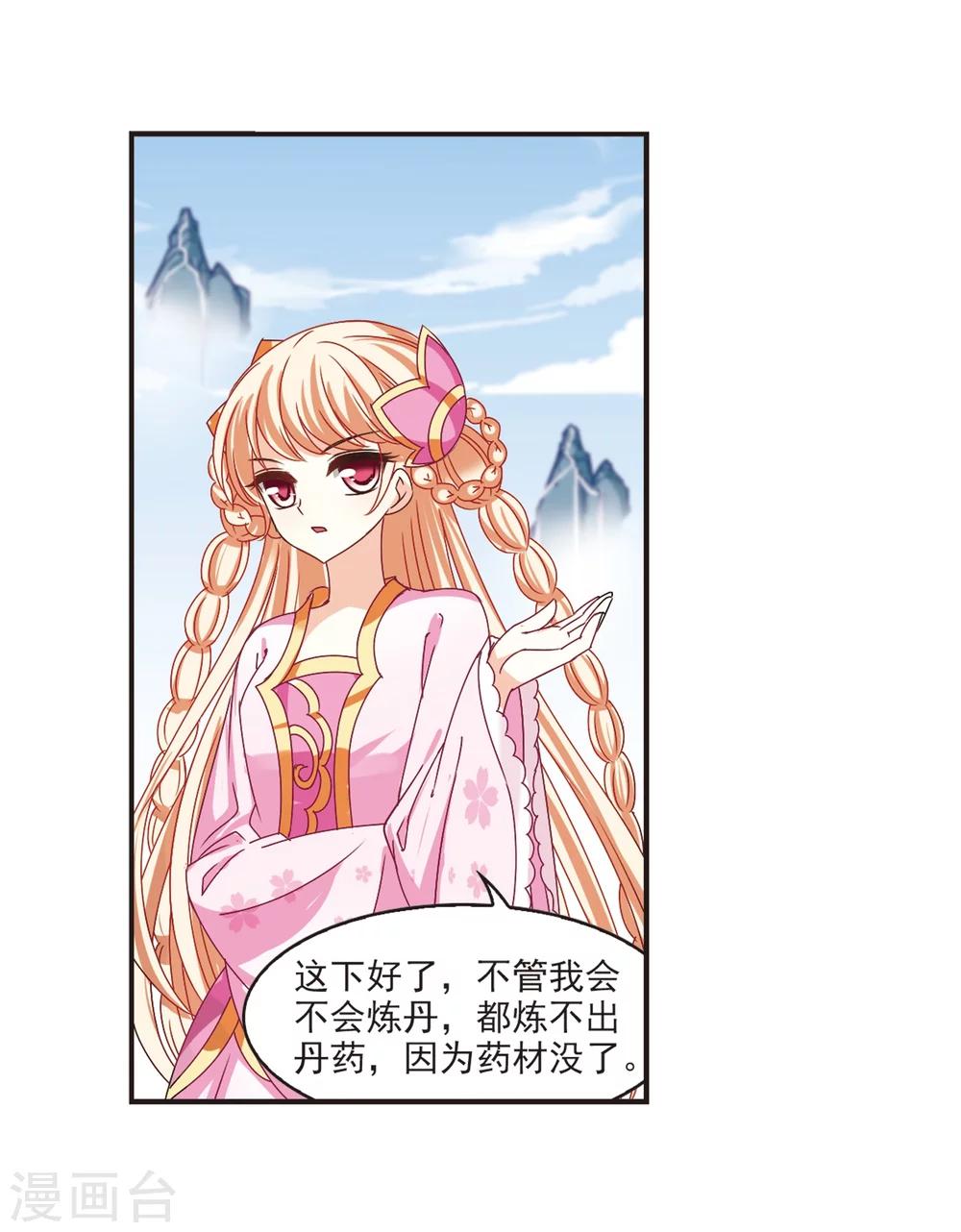 风起苍岚韩漫全集-第196话 新秀挑战赛6-2无删减无遮挡章节图片 