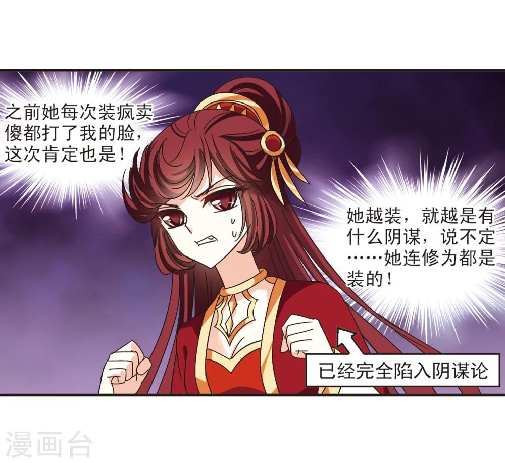 风起苍岚韩漫全集-第196话 新秀挑战赛6-2无删减无遮挡章节图片 