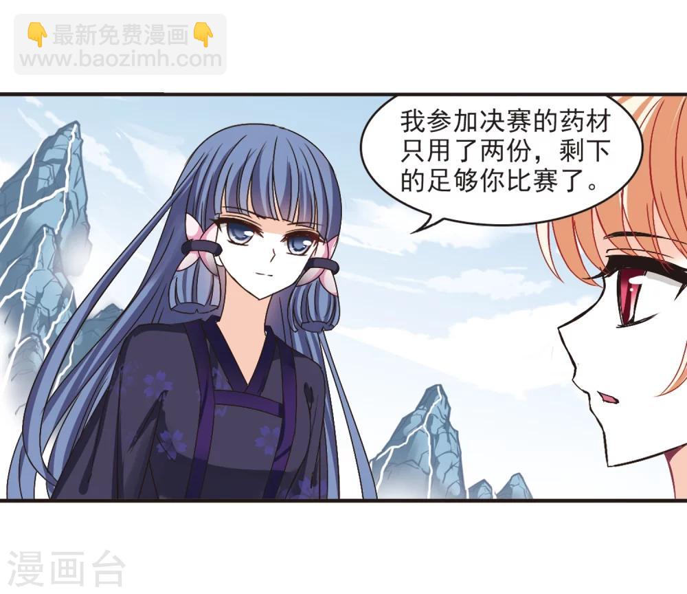 风起苍岚韩漫全集-第197话 新秀挑战赛6-3无删减无遮挡章节图片 