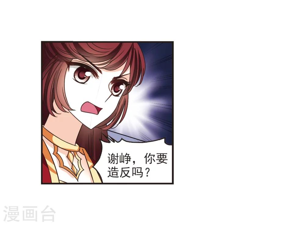 风起苍岚韩漫全集-第197话 新秀挑战赛6-3无删减无遮挡章节图片 