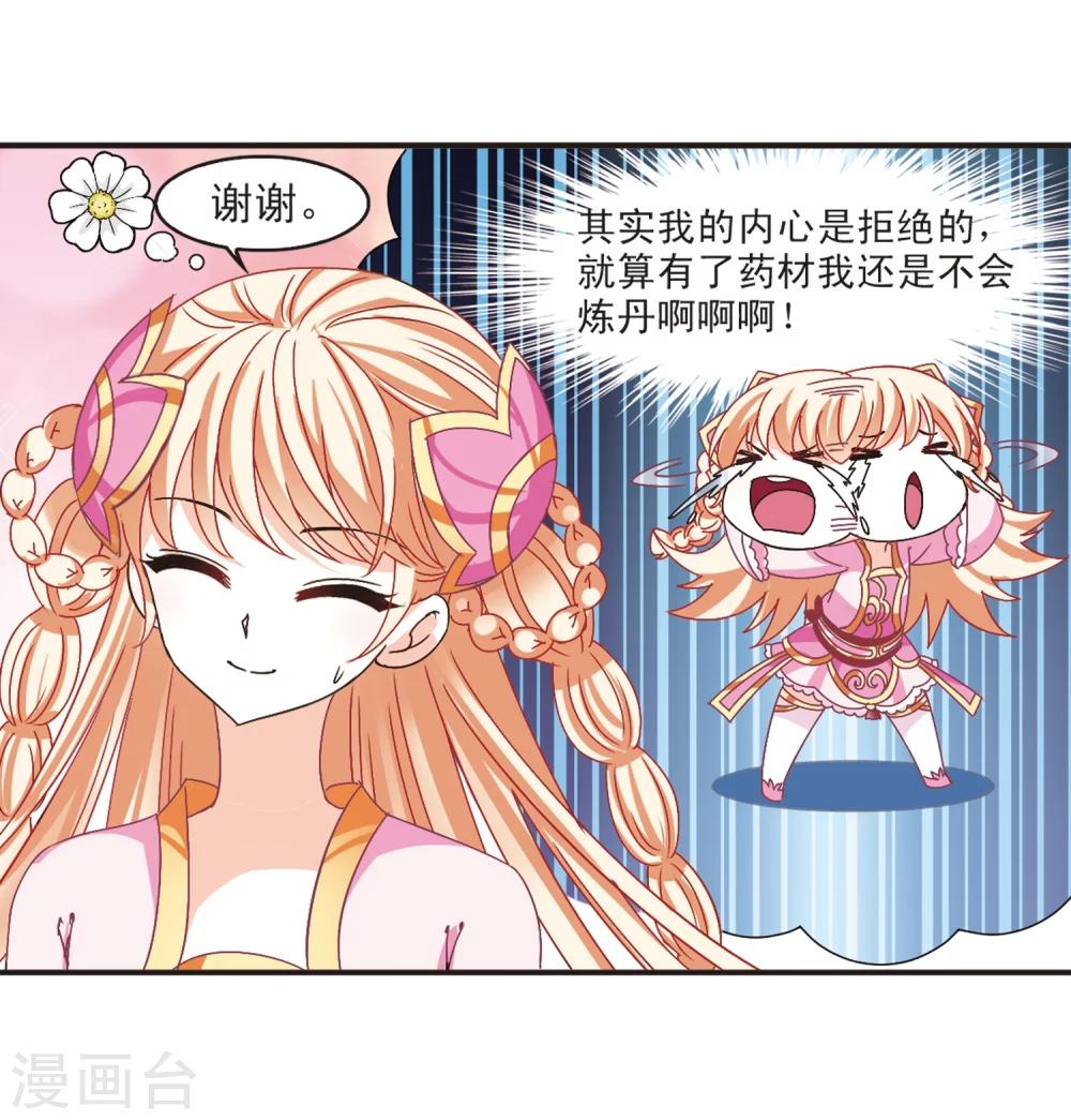 风起苍岚韩漫全集-第197话 新秀挑战赛6-3无删减无遮挡章节图片 