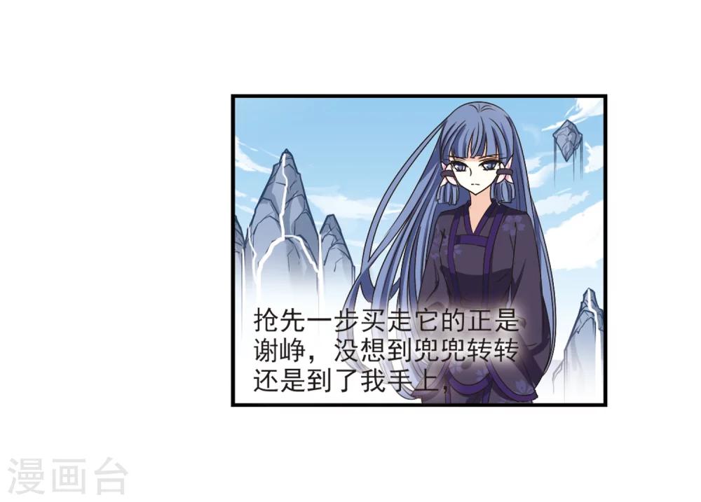 风起苍岚韩漫全集-第197话 新秀挑战赛6-3无删减无遮挡章节图片 