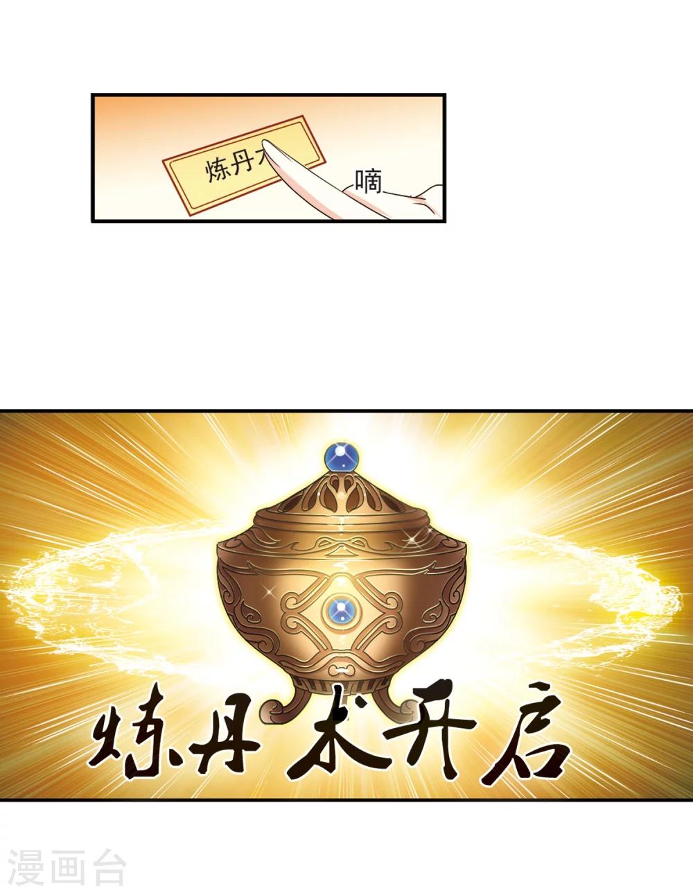 风起苍岚韩漫全集-第197话 新秀挑战赛6-3无删减无遮挡章节图片 