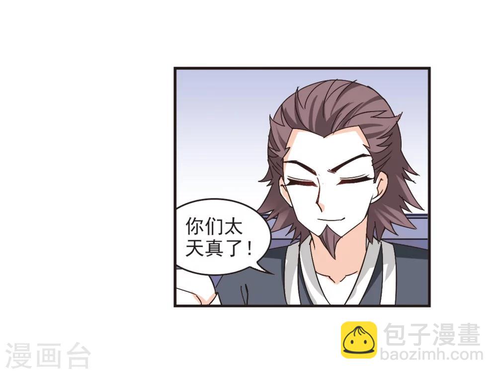 风起苍岚韩漫全集-第197话 新秀挑战赛6-3无删减无遮挡章节图片 