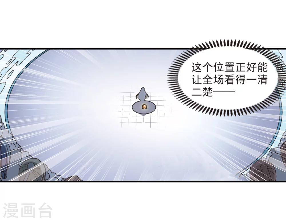风起苍岚韩漫全集-第197话 新秀挑战赛6-3无删减无遮挡章节图片 