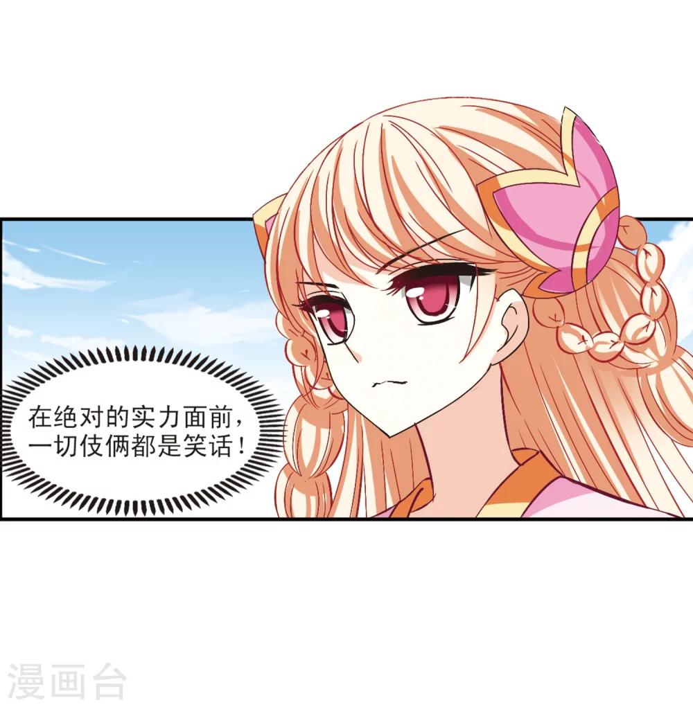 风起苍岚韩漫全集-第197话 新秀挑战赛6-3无删减无遮挡章节图片 