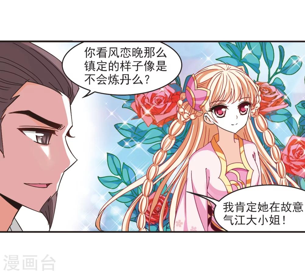 风起苍岚韩漫全集-第197话 新秀挑战赛6-3无删减无遮挡章节图片 