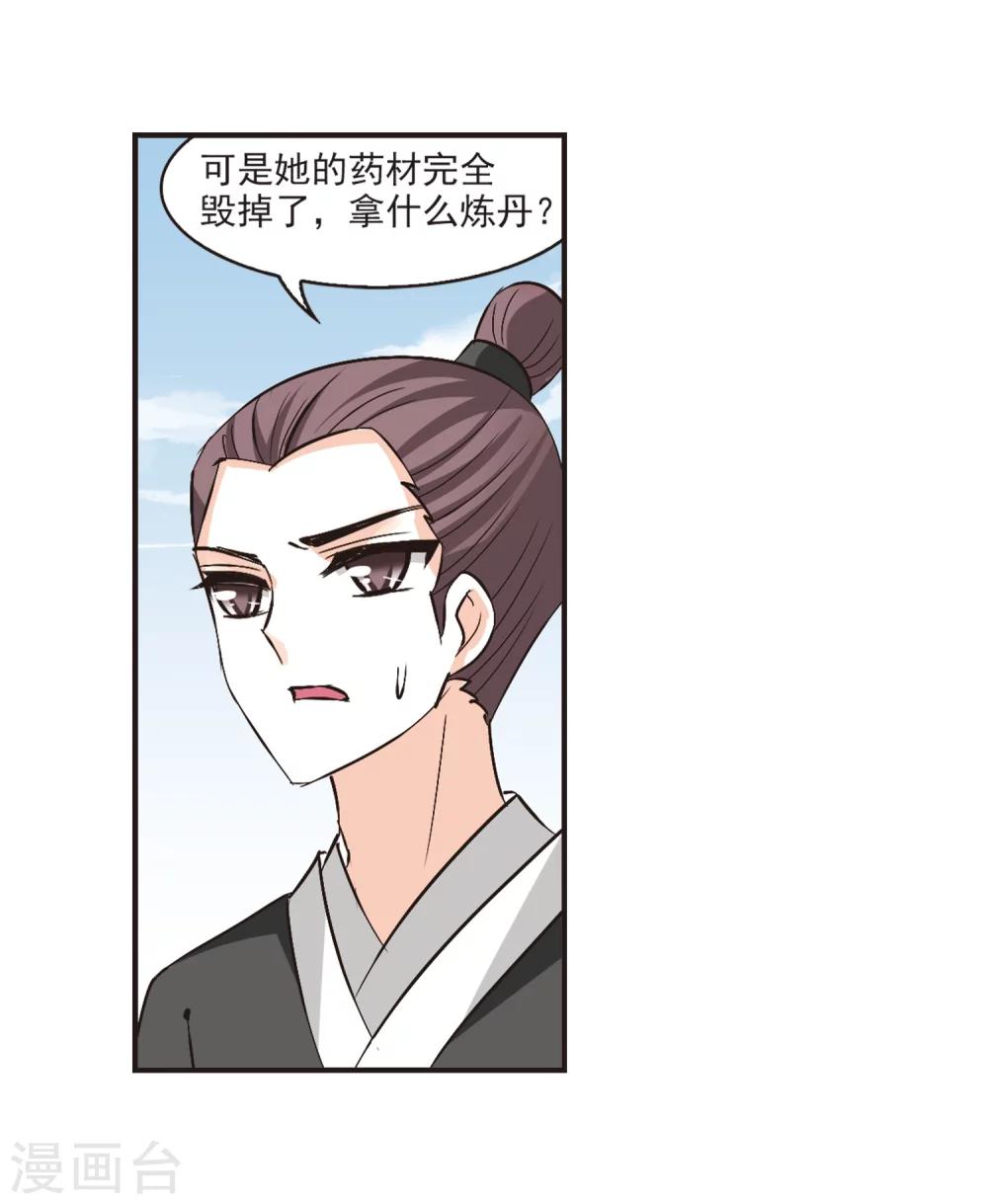风起苍岚韩漫全集-第197话 新秀挑战赛6-3无删减无遮挡章节图片 