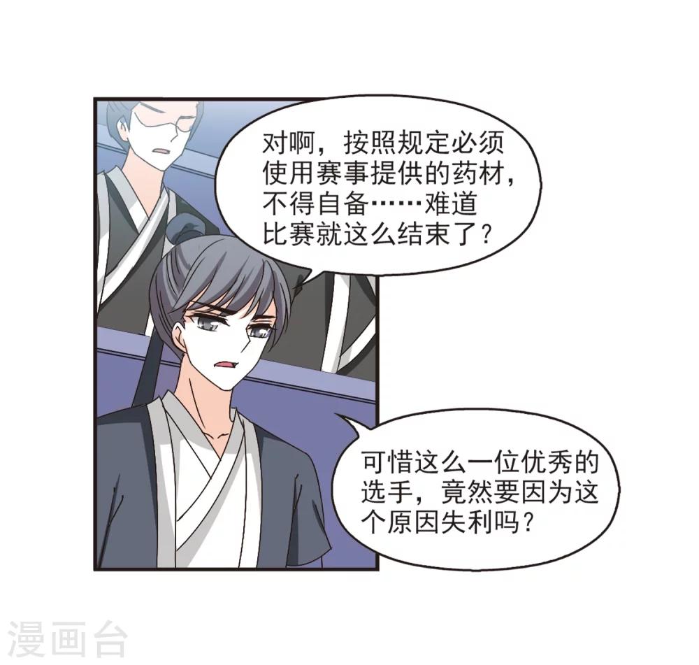 风起苍岚韩漫全集-第197话 新秀挑战赛6-3无删减无遮挡章节图片 