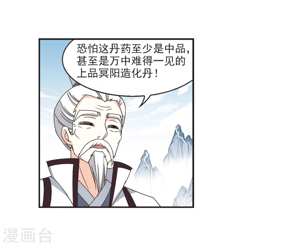 风起苍岚韩漫全集-第198话 新秀挑战赛7-1无删减无遮挡章节图片 