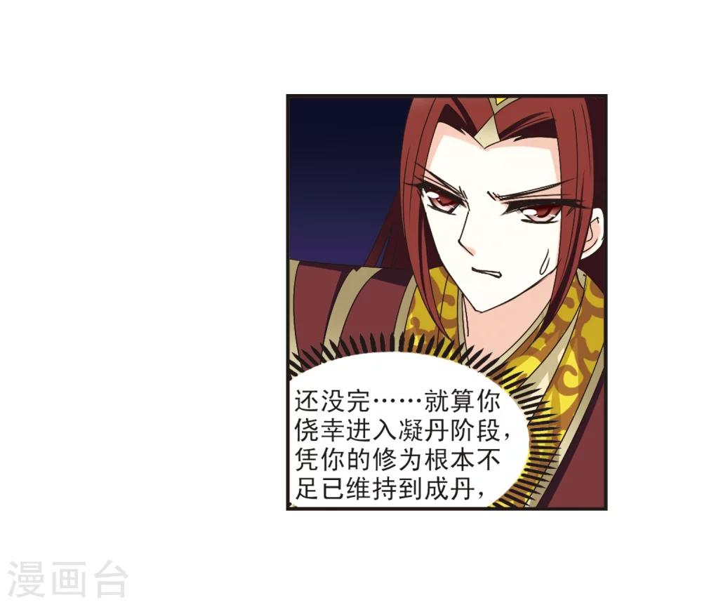 风起苍岚韩漫全集-第198话 新秀挑战赛7-1无删减无遮挡章节图片 