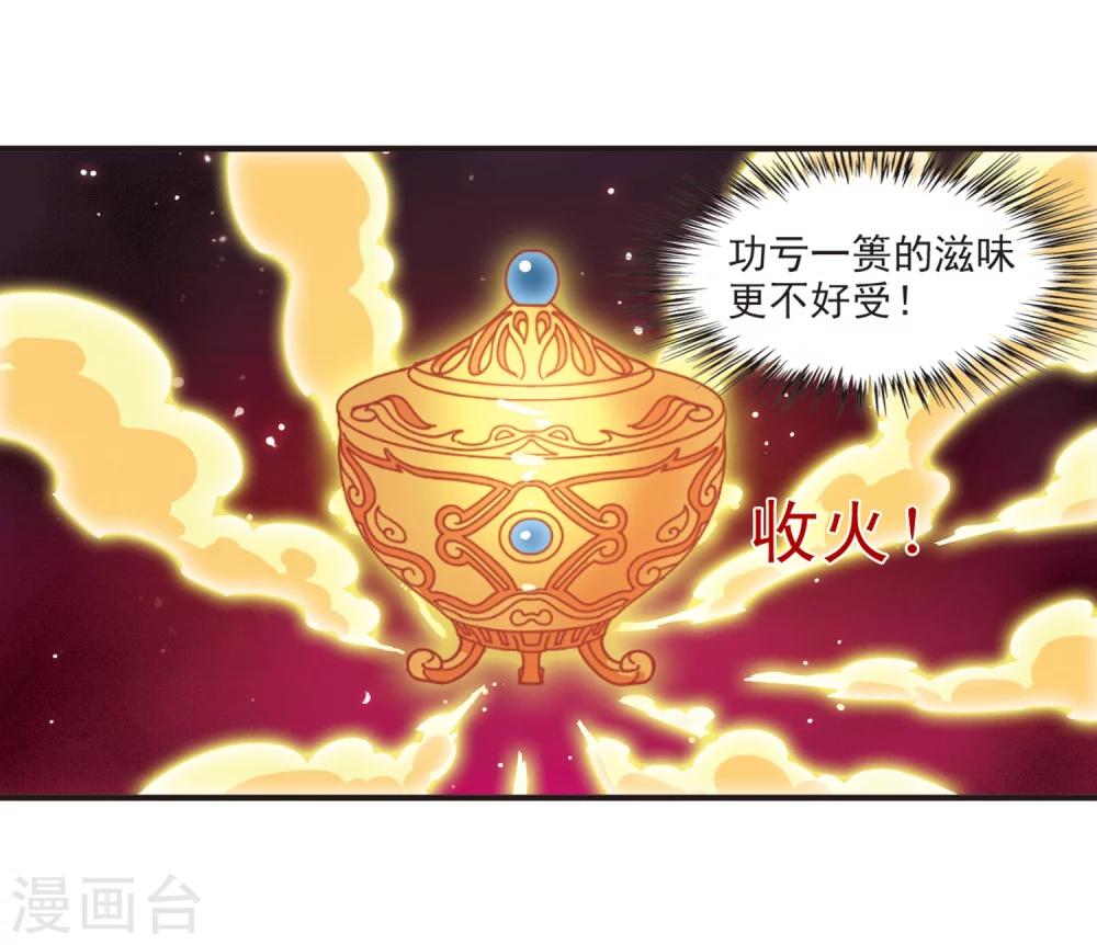 风起苍岚韩漫全集-第198话 新秀挑战赛7-1无删减无遮挡章节图片 
