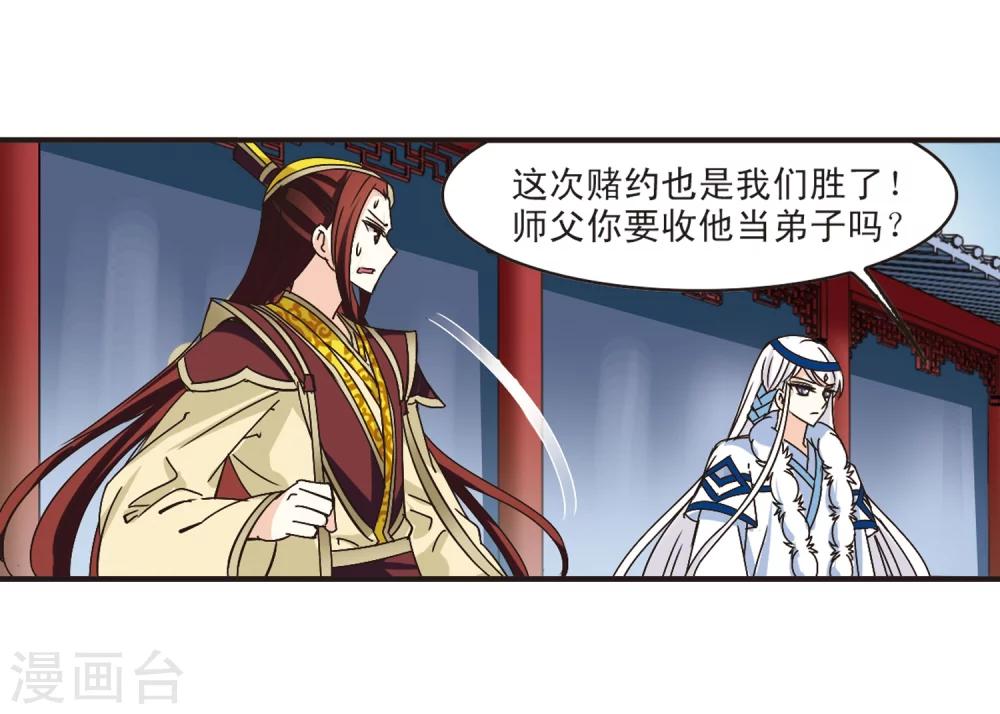 风起苍岚韩漫全集-第199话 新秀挑战赛7-2无删减无遮挡章节图片 