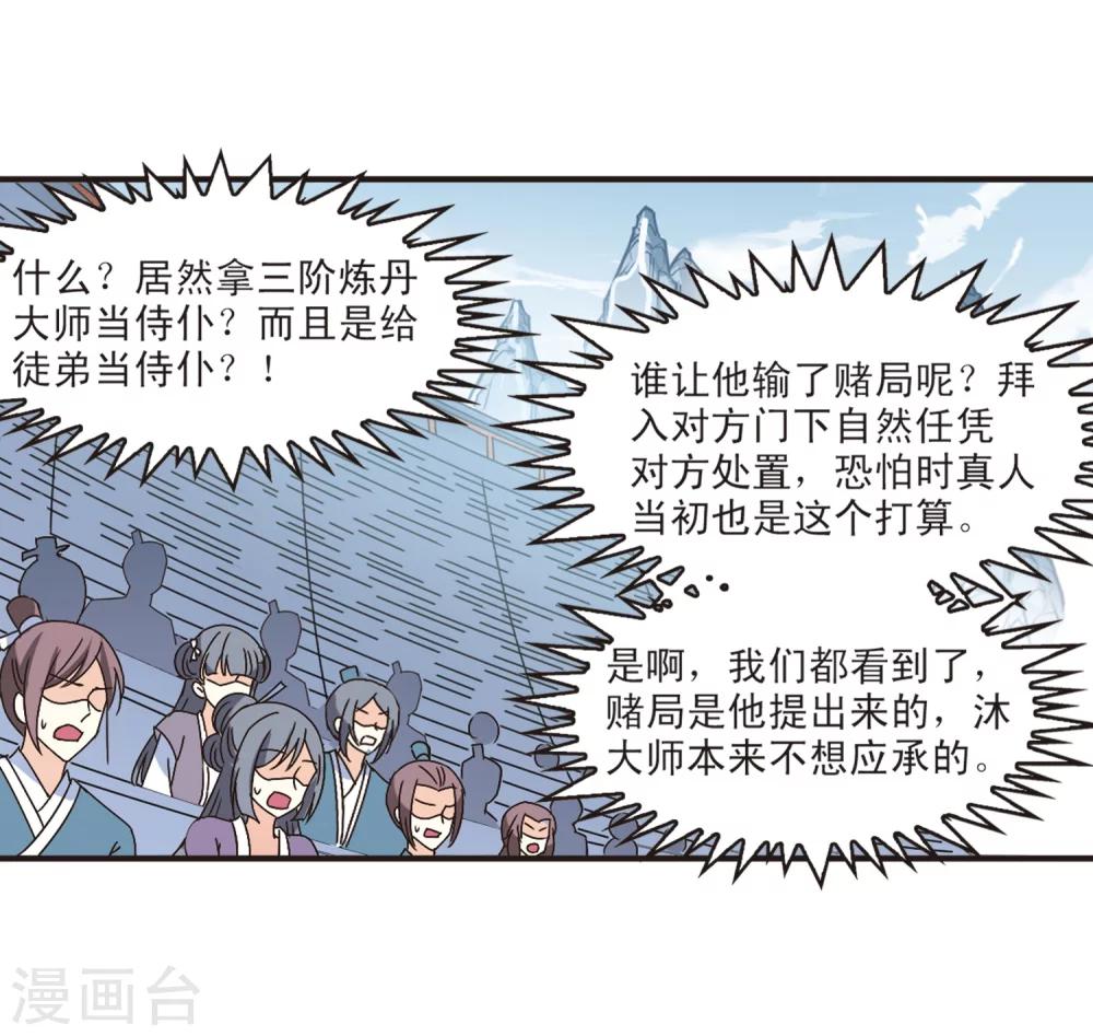 风起苍岚韩漫全集-第199话 新秀挑战赛7-2无删减无遮挡章节图片 
