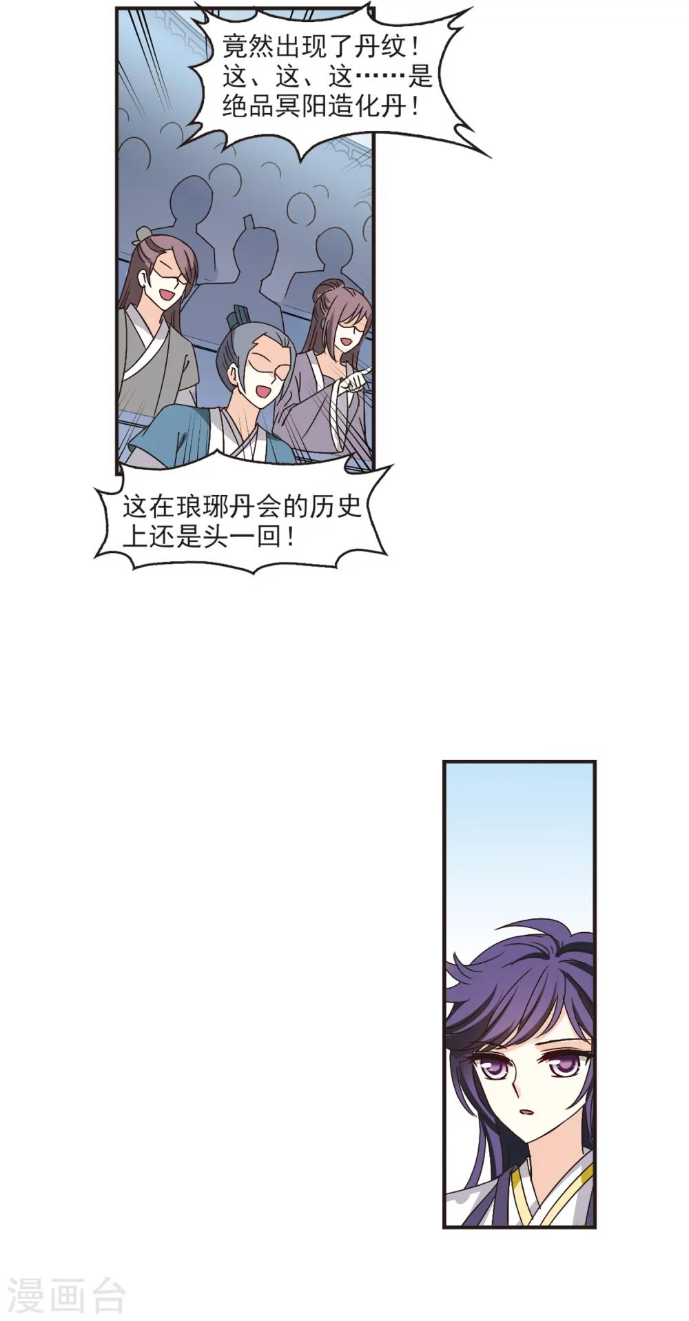 风起苍岚韩漫全集-第199话 新秀挑战赛7-2无删减无遮挡章节图片 