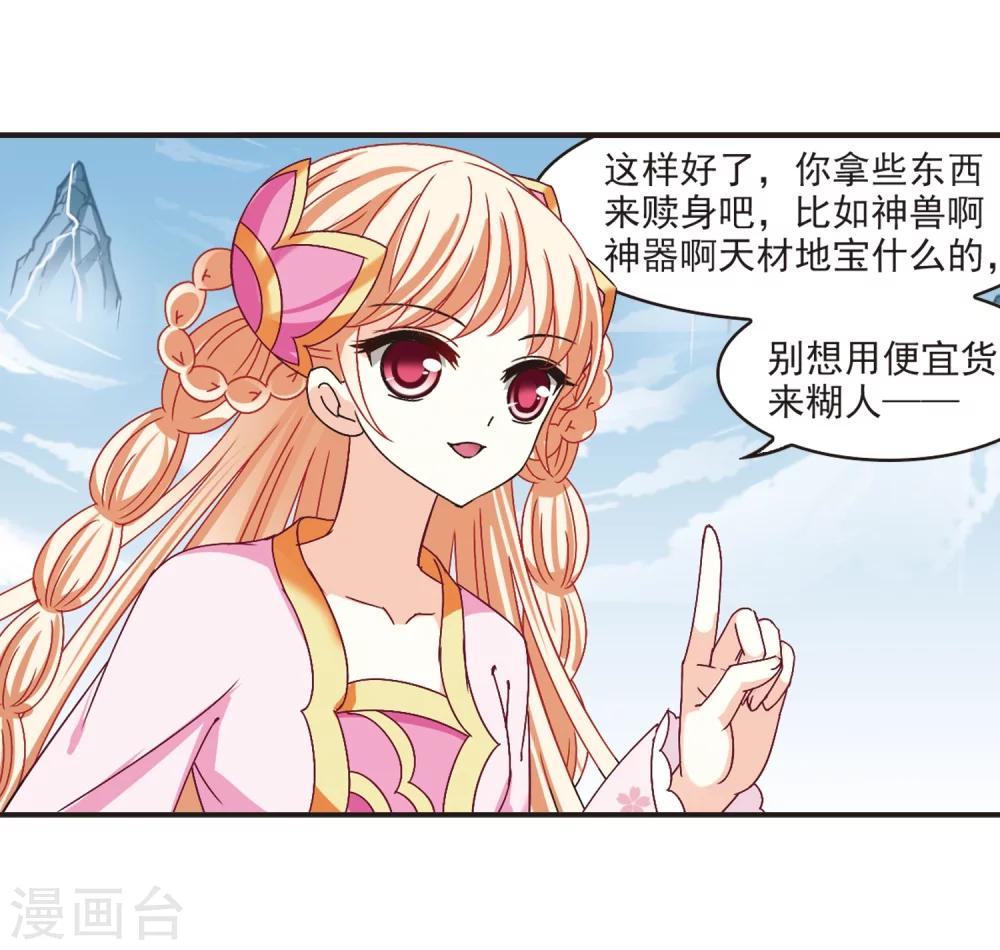 风起苍岚韩漫全集-第199话 新秀挑战赛7-2无删减无遮挡章节图片 