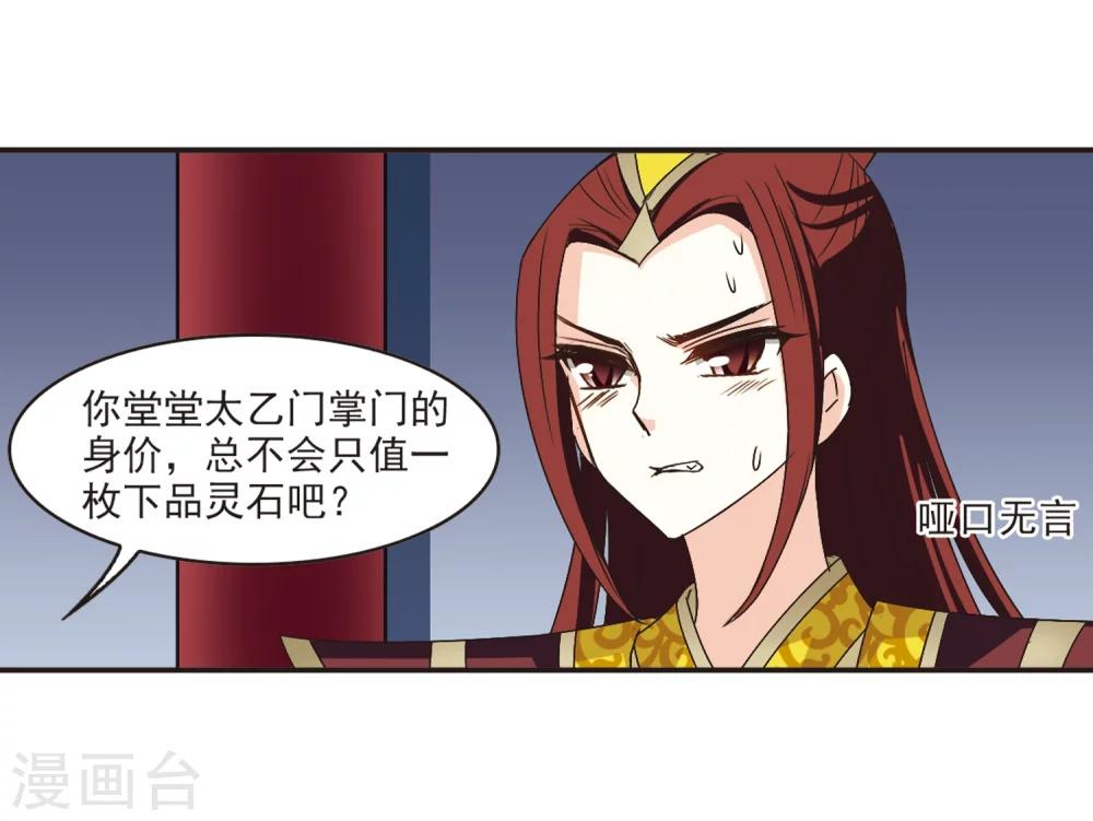风起苍岚韩漫全集-第199话 新秀挑战赛7-2无删减无遮挡章节图片 