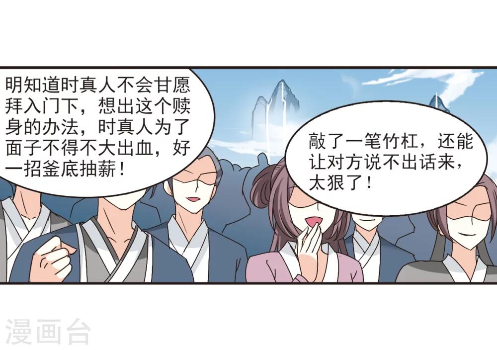 风起苍岚韩漫全集-第199话 新秀挑战赛7-2无删减无遮挡章节图片 