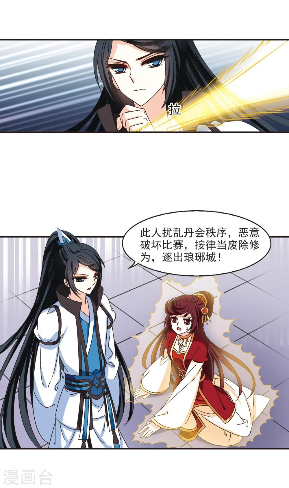 风起苍岚韩漫全集-第199话 新秀挑战赛7-2无删减无遮挡章节图片 