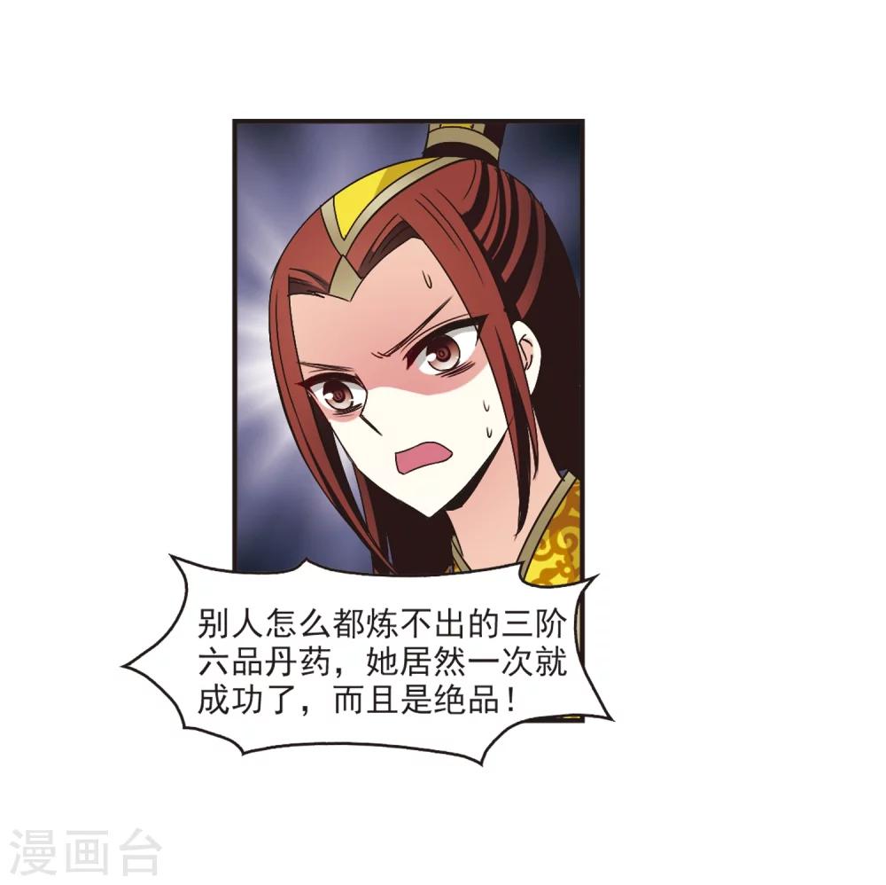 风起苍岚韩漫全集-第199话 新秀挑战赛7-2无删减无遮挡章节图片 