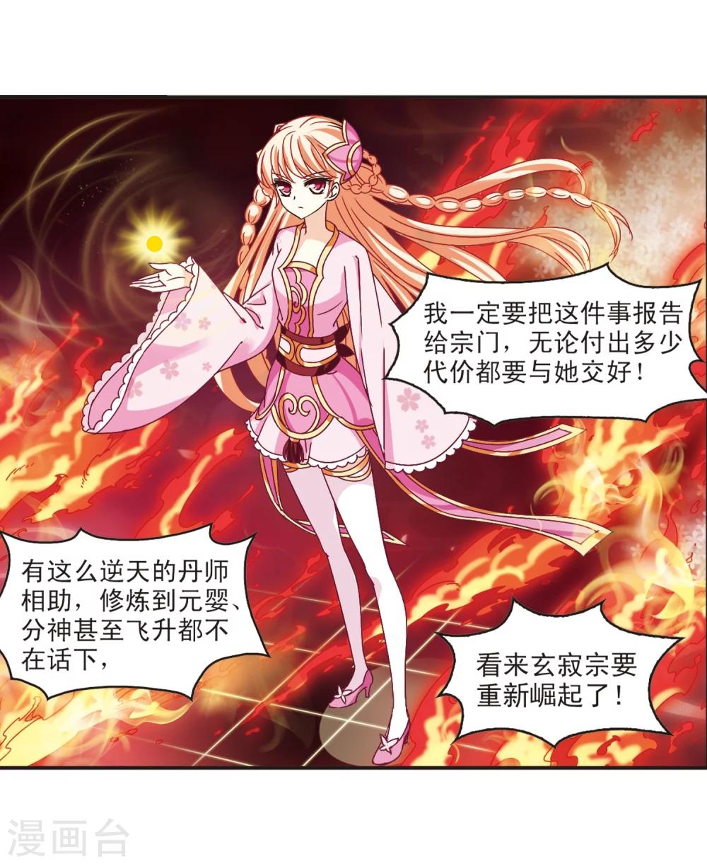 风起苍岚韩漫全集-第199话 新秀挑战赛7-2无删减无遮挡章节图片 