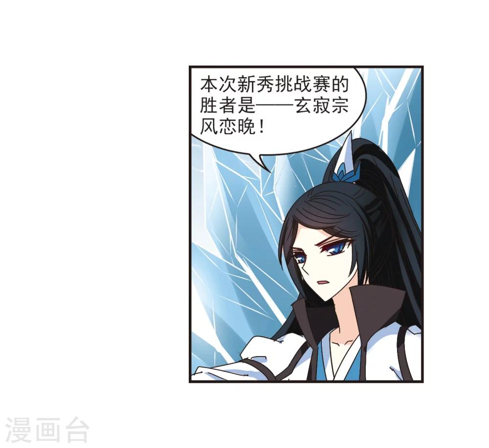 风起苍岚韩漫全集-第199话 新秀挑战赛7-2无删减无遮挡章节图片 