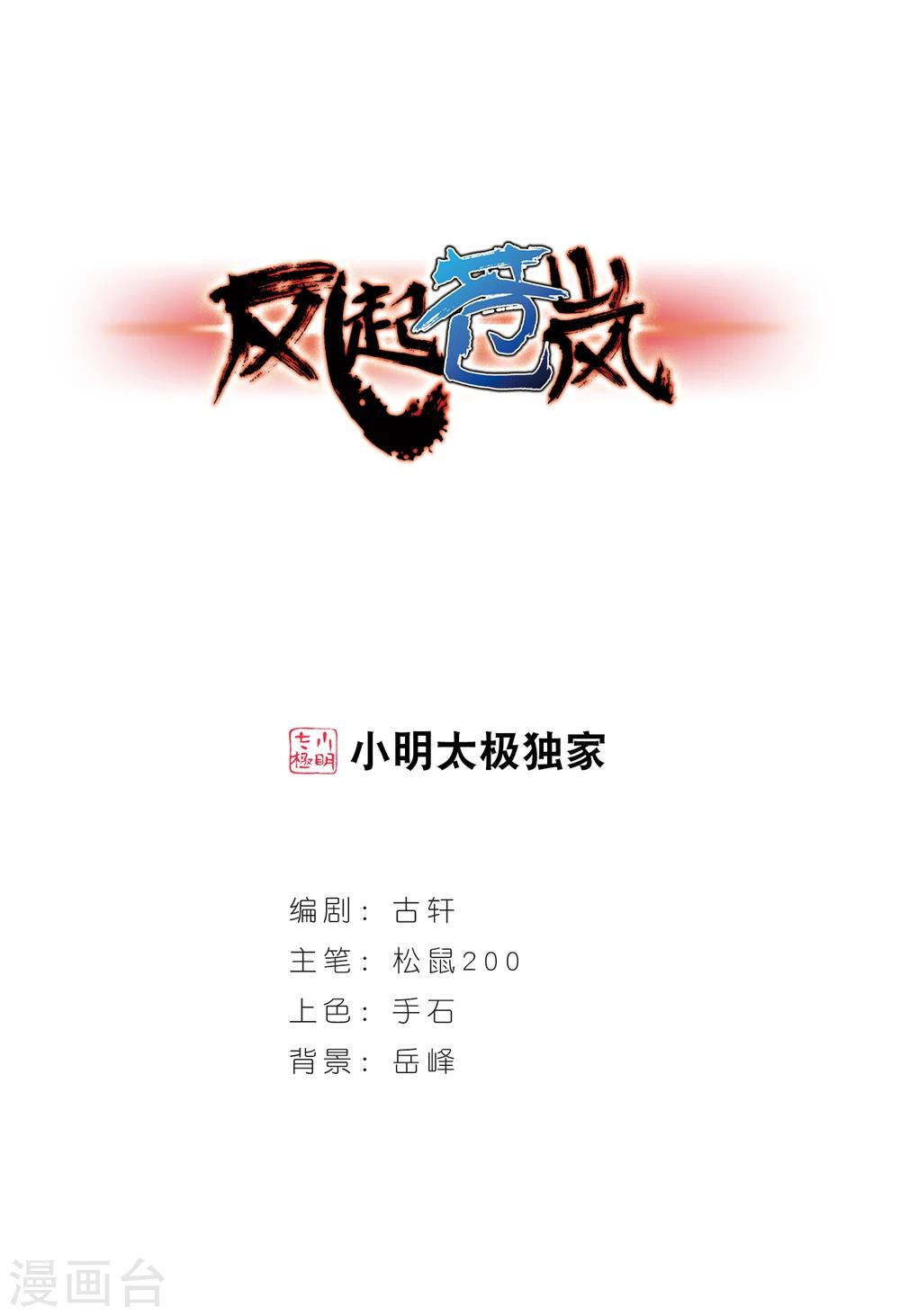 风起苍岚韩漫全集-第200话 新秀挑战赛7-3无删减无遮挡章节图片 