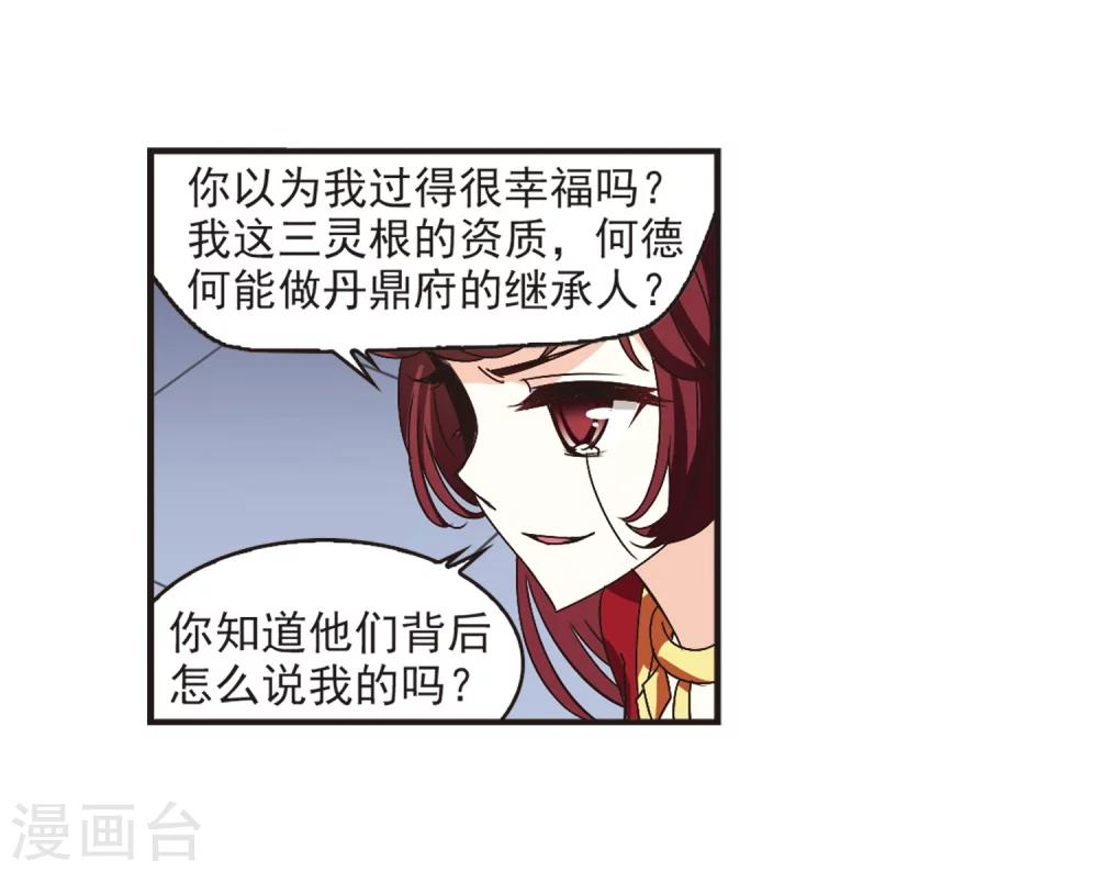 风起苍岚韩漫全集-第200话 新秀挑战赛7-3无删减无遮挡章节图片 
