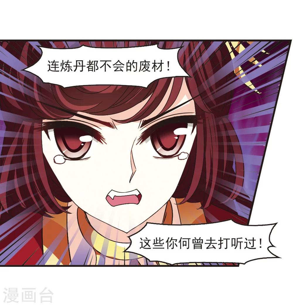 风起苍岚韩漫全集-第200话 新秀挑战赛7-3无删减无遮挡章节图片 