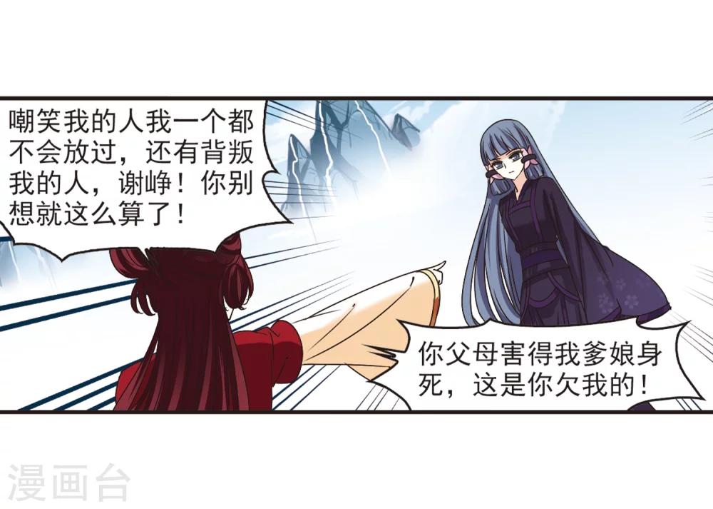 风起苍岚韩漫全集-第200话 新秀挑战赛7-3无删减无遮挡章节图片 