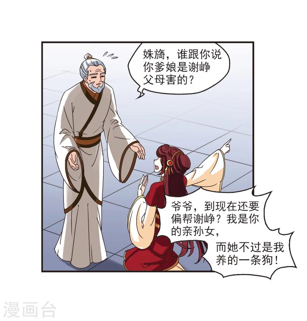 风起苍岚韩漫全集-第200话 新秀挑战赛7-3无删减无遮挡章节图片 