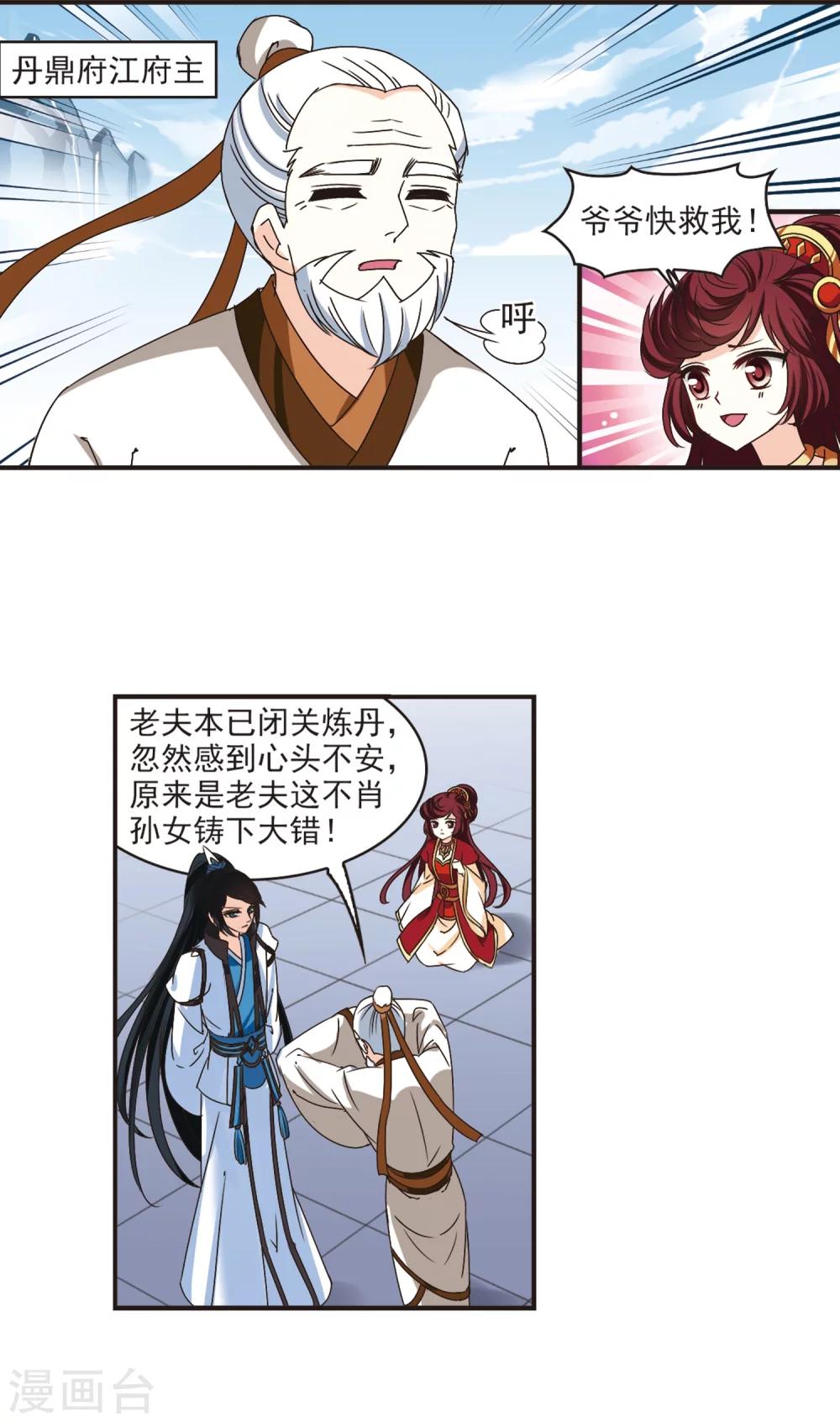 风起苍岚韩漫全集-第200话 新秀挑战赛7-3无删减无遮挡章节图片 