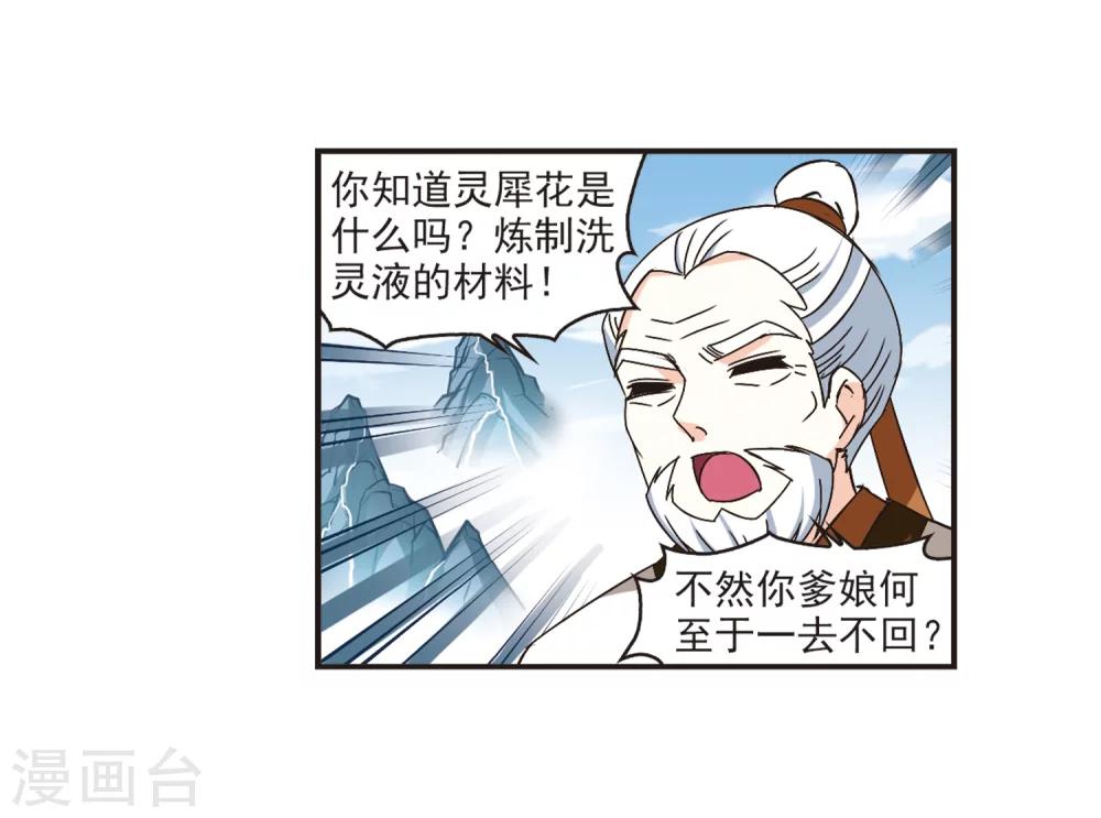 风起苍岚韩漫全集-第200话 新秀挑战赛7-3无删减无遮挡章节图片 