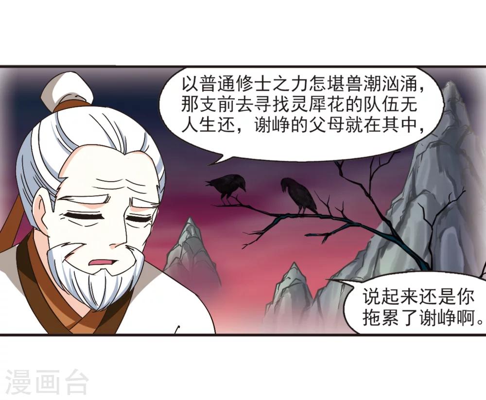 风起苍岚韩漫全集-第200话 新秀挑战赛7-3无删减无遮挡章节图片 