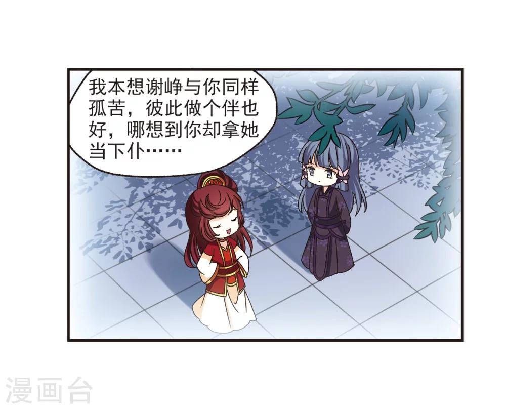 风起苍岚韩漫全集-第200话 新秀挑战赛7-3无删减无遮挡章节图片 