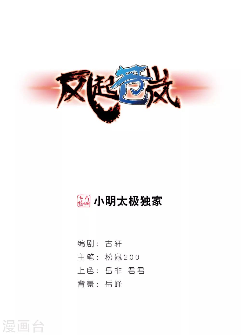风起苍岚韩漫全集-第3话 苍岚之巅3无删减无遮挡章节图片 
