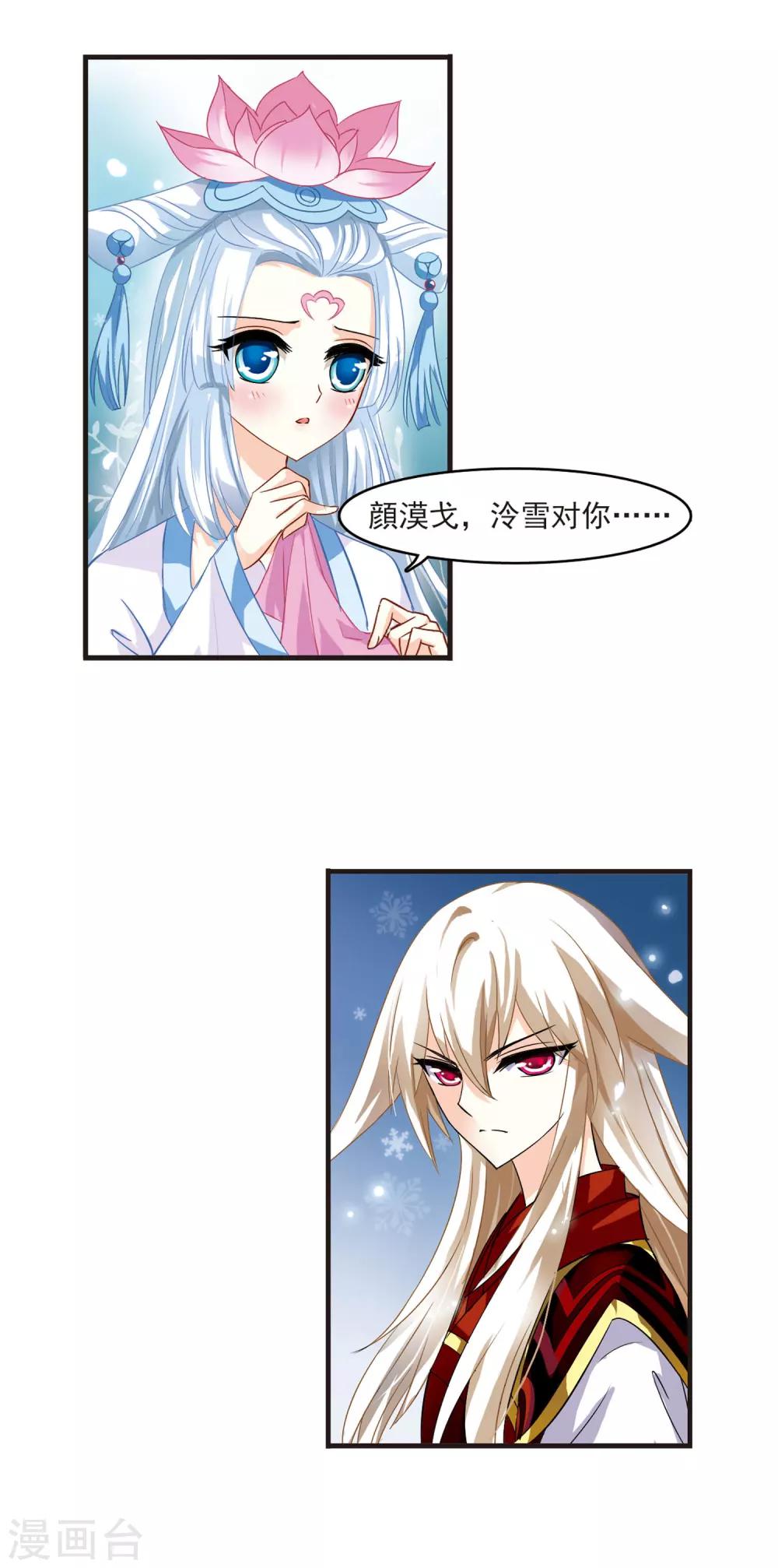 风起苍岚韩漫全集-第3话 苍岚之巅3无删减无遮挡章节图片 