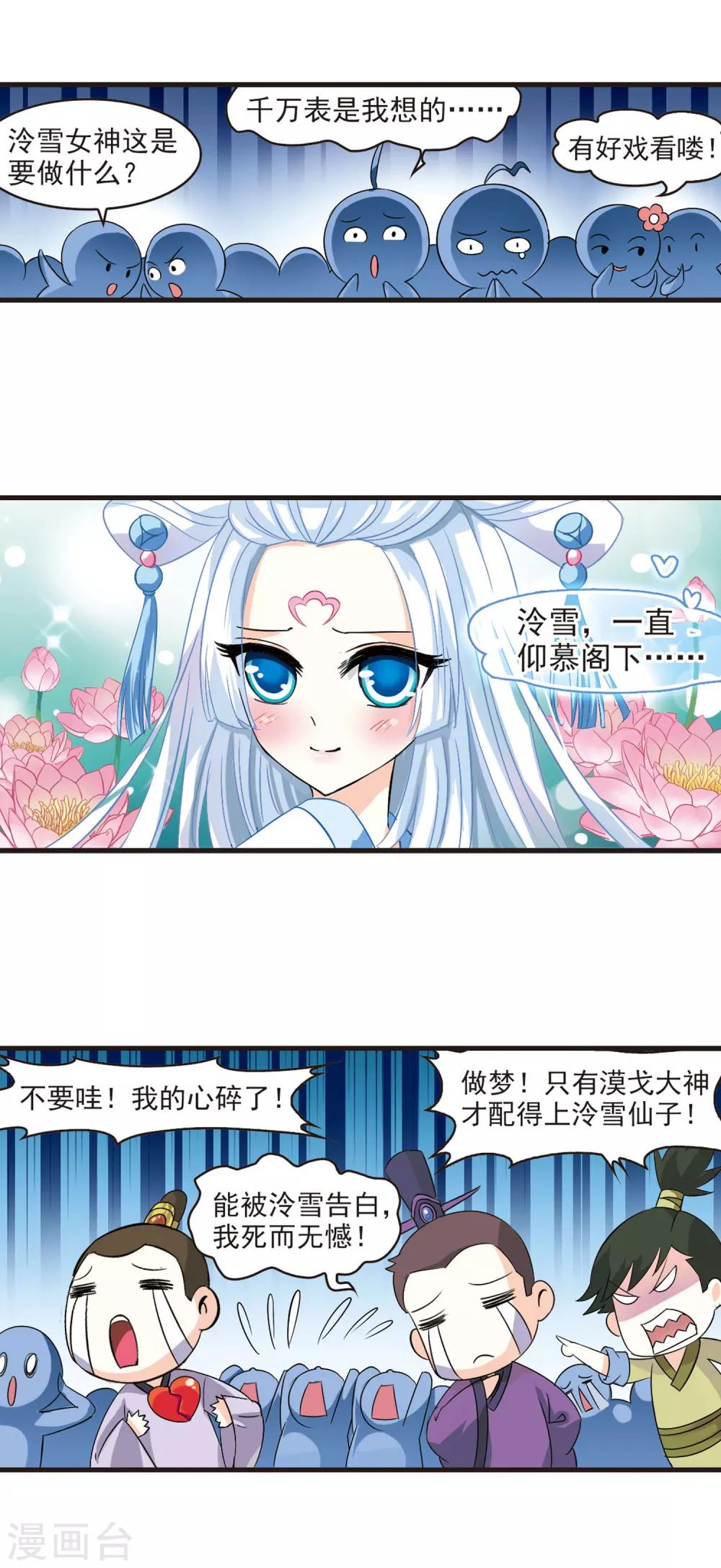 风起苍岚韩漫全集-第3话 苍岚之巅3无删减无遮挡章节图片 