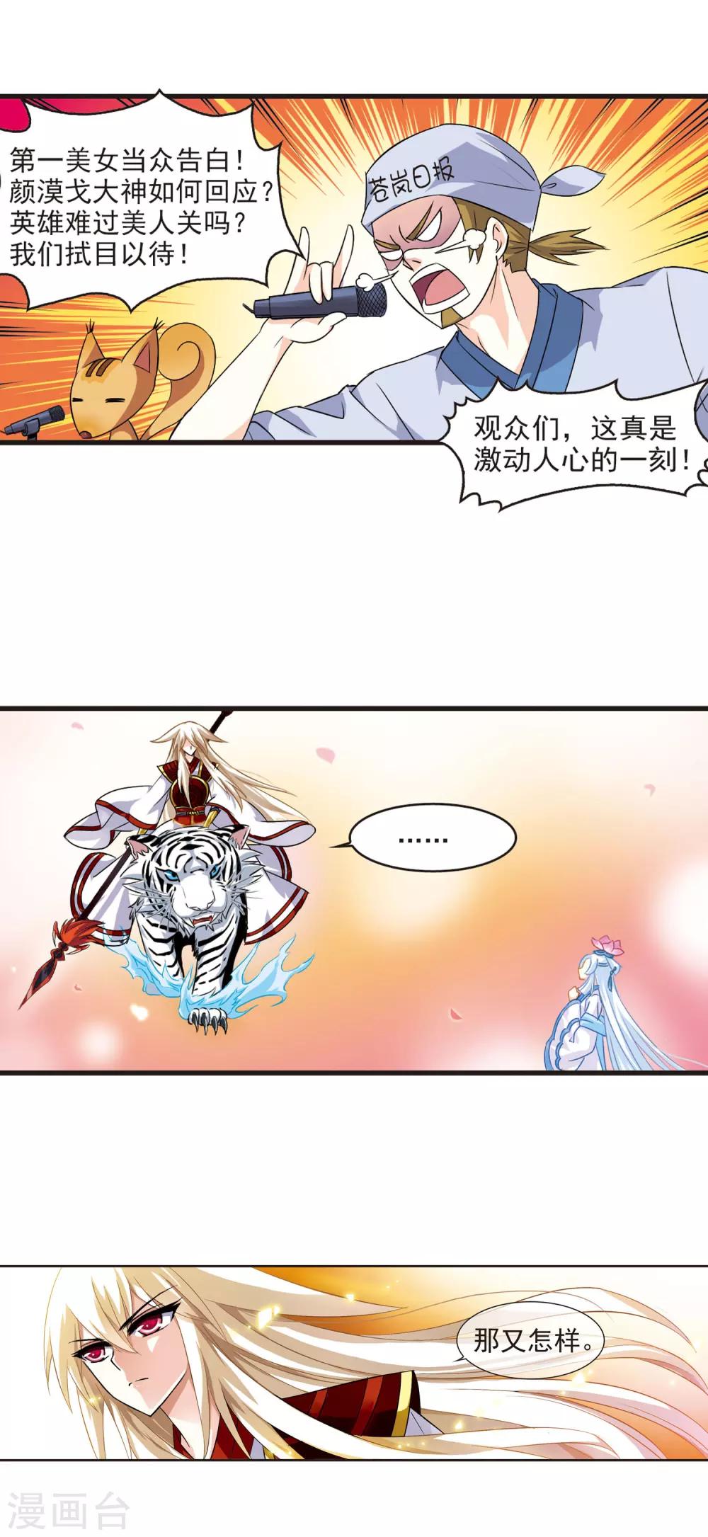 风起苍岚韩漫全集-第3话 苍岚之巅3无删减无遮挡章节图片 