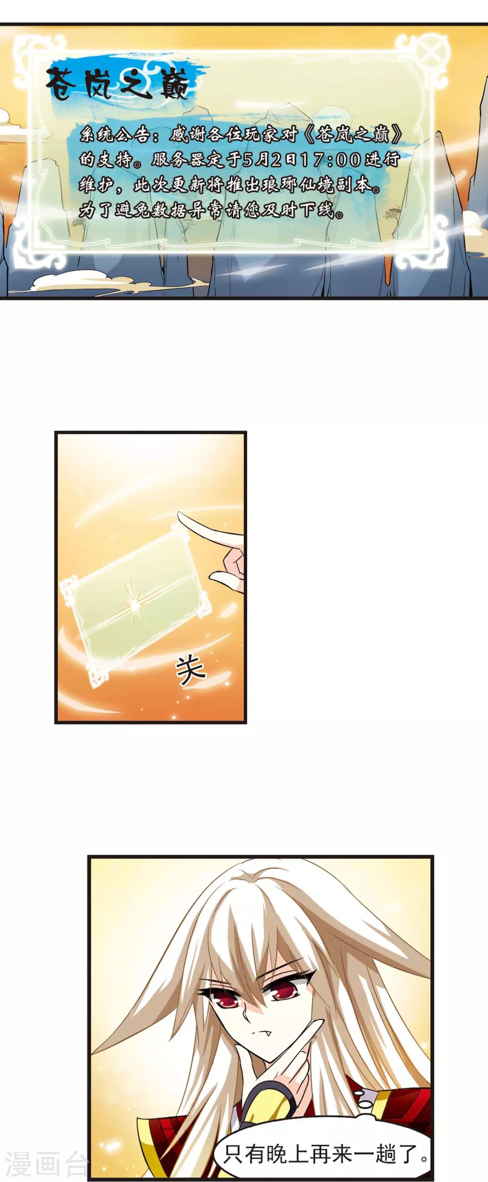 风起苍岚韩漫全集-第3话 苍岚之巅3无删减无遮挡章节图片 